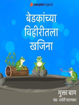 cover image of Bedkanchya Vihiritala Khajina
